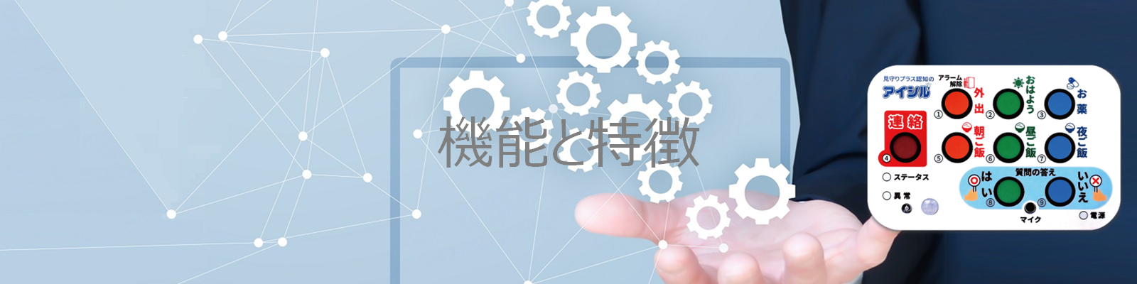 アイシルの特徴　トップ画像