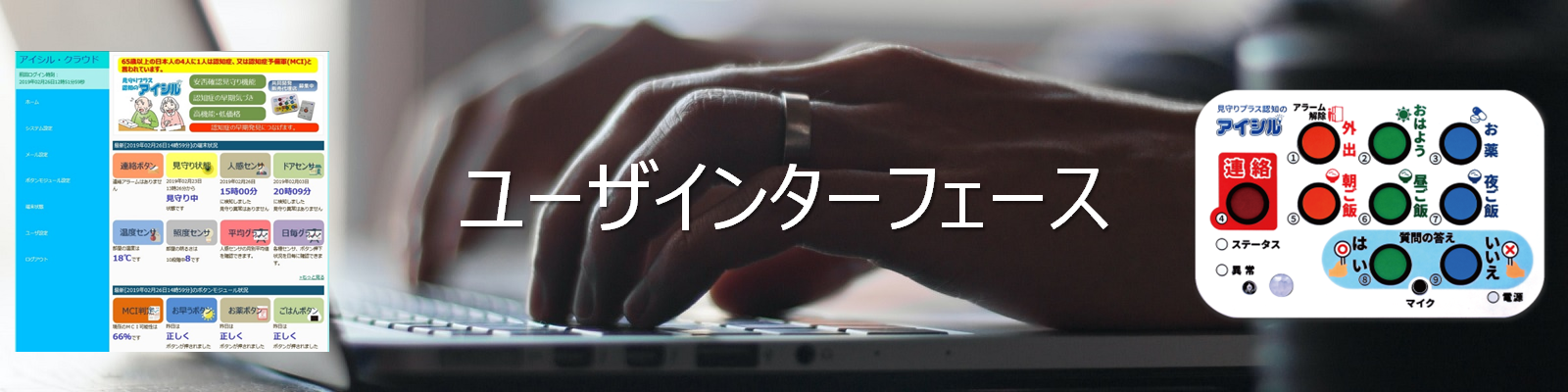 アイシルのユーザインターフェース　トップ画像